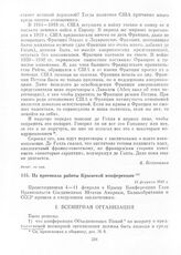 Из протокола работы Крымской конференции. 11 февраля 1945 г.