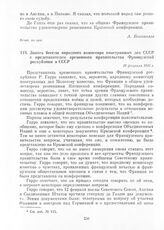 Запись беседы народного комиссара иностранных дел СССР с представителем временного правительства Французской республики в СССР. 19 февраля 1945 г.