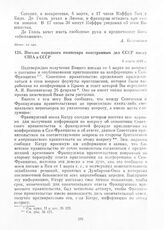 Письмо народного комиссара иностранных дел СССР послу США в СССР. 5 марта 1945 г.