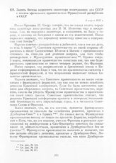 Запись беседы народного комиссара иностранных дел СССР с послом временного правительства Французской республики в СССР. 6 марта 1945 г.