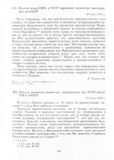 Письмо посла США в СССР народному комиссару иностранных дел СССР. 10 марта 1945 г.