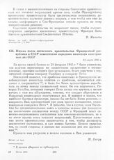 Письмо посла временного правительства Французской республики в СССР заместителю народного комиссара иностранных дел СССР. 14 марта 1945 г.