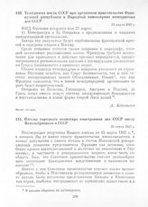 Письмо народного комиссара иностранных дел СССР послу Великобритании в СССР. 30 марта 1945 г.