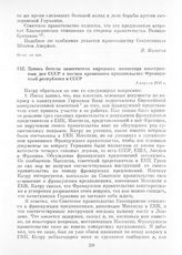 Запись беседы заместителя народного комиссара иностранных дел СССР с послом временного правительства Французской республики в СССР. 3 апреля 1945 г.