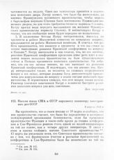 Письмо посла США в СССР народному комиссару иностранных дел СССР. 6 апреля 1945 г.