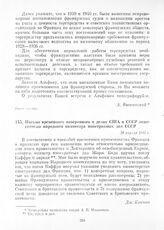 Письмо временного поверенного в делах США в СССР заместителю народного комиссара иностранных дел СССР. 20 апреля 1945 г.