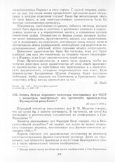 Запись беседы народного комиссара иностранных дел СССР с министром иностранных дел временного правительства Французской республики. 25 апреля 1945 г.