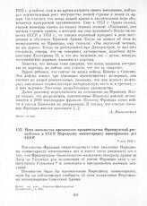 Нота посольства временного правительства Французской республики в СССР Народному комиссариату иностранных дел СССР. 5 мая 1945 г.