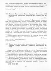 Послание Председателя Совета Народных Комиссаров СССР председателю временного правительства Французской республики. 5 июня 1945 г.