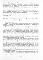 Нота министерства иностранных дел Французской республики посольству СССР во Франции. 6 июня 1945 г.