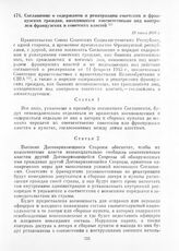 Соглашение о содержании и репатриации советских и французских граждан, находящихся соответственно под контролем французских и советских властей. 29 июня 1945 г.