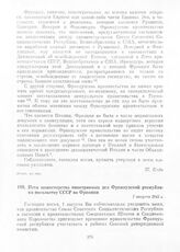 Нота министерства иностранных дел Французской республики посольству СССР во Франции. 7 августа 1945 г. [2]