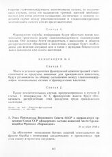 Указ Президиума Верховного Совета СССР о награждении орденами Союза ССР офицерского состава воинской части Сражающейся Франции «Нормандия». 26 октября 1944 г.