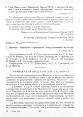 Указ Президиума Верховного Совета СССР о присвоении звания Героя Советского Союза офицерскому составу воинской части Сражающейся Франции «Нормандия». 27 ноября 1944 г.