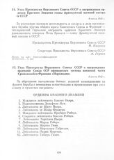 Указ Президиума Верховного Совета СССР о награждении орденом Красного Знамени главы французской военной миссии в СССР. 4 июня 1945 г.