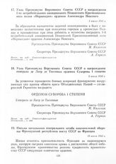 Указ Президиума Верховного Совета СССР о награждении 1-го истребительного авиационного Неманского Краснознаменного полка «Нормандия» орденом Александра Невского. 5 июня 1945 г.