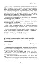 Решение исполкомов ленинградских областного и городского Советов депутатов трудящихся о ходе выполнения программы дроволесозаготовок. Протокол № 54 п. 1-осн[овное]. 3 ноября 1941 г. 