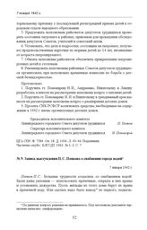 Запись выступления П.С. Попкова о снабжении города водой. 7 января 1942 г. 