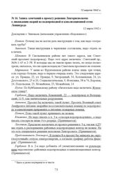 Запись замечаний к проекту решения Ленгорисполкома о ликвидации аварий на водопроводной и канализационной сетях Ленинграда. 12 марта 1942 г. 