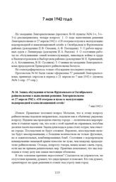 Запись обсуждения отчетов Фрунзенского и Октябрьского райисполкомов о выполнении решения Ленгорисполкома от 27 апреля 1942 г. «Об отогреве и пуске в эксплуатацию водопроводной и канализационной сетей». 7 мая 1942 г. 