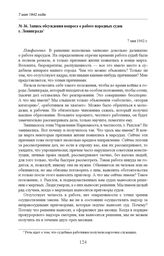 Запись обсуждения вопроса о работе народных судов г. Ленинграда. 7 мая 1942 г. 