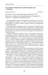 Решение Ленгорисполкома о работе народных судов г. Ленинграда. Протокол № 66 п. 3-з. 7 мая 1942 г. 