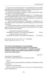 Запись обсуждения вопроса о ходе выполнения в Василеостровском и Выборгском районах Указа Президиума Верховного Совета СССР от 26 июня 1941 г. «О порядке назначения и выплаты пособий семьям военнослужащих рядового и младшего начсостава в военное в...