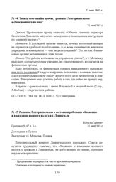 Запись замечаний к проекту решения Ленгорисполкома о сборе военного налога. 21 мая 1942 г. 