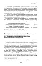 Запись обсуждения вопроса о выполнении в Василеостровском и Свердловском районах решения Ленгорисполкома от 27 апреля 1942 г. «Об отогреве и пуске в эксплуатацию водопроводной и канализационной сетей». 21 мая 1942 г. 