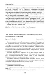 Решение Ленгорисполкома о ходе заготовки дров за счет сноса деревянных домов и сооружений. Протокол № 72 п. 2-з. 6 августа 1942 г. 