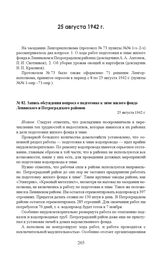 Запись обсуждения вопроса о подготовке к зиме жилого фонда Ленинского и Петроградского районов. 25 августа 1942 г. 