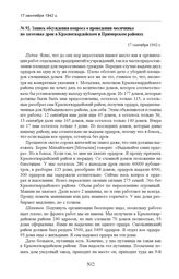 Запись обсуждения вопроса о проведении месячника по заготовке дров в Красногвардейском и Приморском районах. 17 сентября 1942 г. 