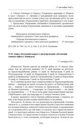 Запись обсуждения вопроса о предупреждении заболеваний сыпным тифом в Ленинграде. 17 сентября 1942 г. 