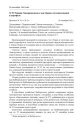 Решение Ленгорисполкома о ходе уборки и заготовки овощей и картофеля. Протокол № 76. п. № 2-з. 29 сентября 1942 г. 