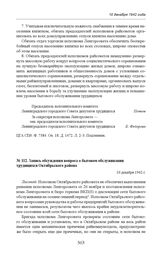 Запись обсуждения вопроса о бытовом обслуживании трудящихся Октябрьского района. 10 декабря 1942 г. 