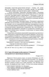 Запись обсуждения жалобы капитана А. Кудинова о несохранности его жилплощади и имущества. 18 марта 1943 г. 