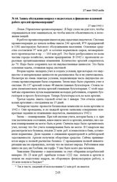 Запись обсуждения вопроса о недостатках в финансово-плановой работе артелей промкооперации. 27 мая 1943 г. 