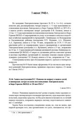 Запись выступления П.С. Попкова по вопросу о вывозе детей в пионерские лагеря согласно постановлению Ленгорисполкома и бюро горкома ВКП(б) от 28 мая 1943 г. 1 июля 1943 г. 