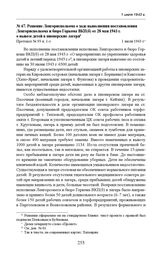 Решение Ленгорисполкома о ходе выполнения постановления Ленгорисполкома и бюро горкома ВКП(б) от 28 мая 1943 г. о вывозе детей в пионерские лагеря. Протокол № 93 п. 1-з. 1 июля 1943 г. 