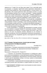 Решение Ленгорисполкома о выдаче дров населению в Петроградском и Октябрьском районах. Протокол № 102 п. 3-з. 18 ноября 1943 г. 