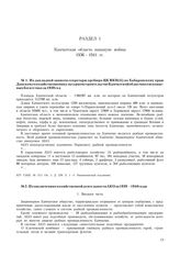 Из докладной записки секретарю оргбюро ЦК ВКП(б) по Хабаровскому краю Донскому о хозяйственном и культурном строительстве Камчатской области и ее ископаемых богатствах за 1939 год