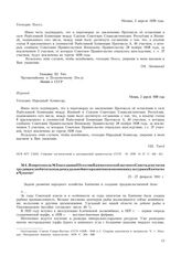 Из протокола № 3 заседания III сессии Камчатского областного Совета депутатов трудящихся об итогах и задачах дальнейшего развития экономики и культуры на Камчатке и Чукотке. 25-27 февраля 1941 г.