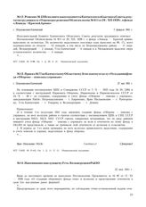 Решение № 53 Исполнительного комитета Камчатского областного Совета депутатов трудящихся «О проверке решения Облисполкома № 611 от 20/ XII 1939 г. о фонде «Лошадь — Красной Армии». г. Петропавловск-Камчатский. 7 февраля 1941 г.