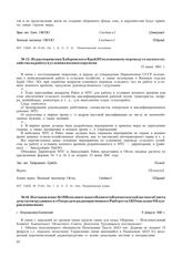 Постановление № 19 Исполнительного Комитета Камчатского областного Совета депутатов трудящихся «О передаче радиоприемника от Рыбтреста АКО в ведение Облуправления связи». г. Петропавловск-Камчатский. 9 февраля 1940 г.