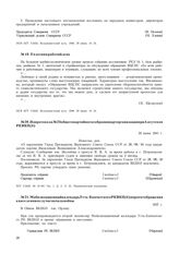 Из протокола № 23 общего партийного собрания парторганизации при Алеутском РК ВКП(б). 20 июня 1941 г.