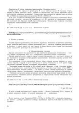 Из приказа по Управлению АКО № 376 о проведении тренировочных занятий. 13 мая 1941 г.