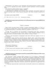 Из докладных записок военному отделу Петропавловского горкома ВКП(б) за 1941-1942 годы. 8/VII 41 г.