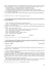 Программа передач на 4 февраля 1940 года Ключевского отделение связи (Усть- Камчатский район)