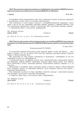 Письмо заведующего военным отделом Хабаровского крайкома ВКП(б) заведующему военным отделом Камчатского обкома ВКП(б) тов. Шевцову. г. Хабаровск. 26 мая 1941 г.