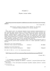 Из документов четвертой сессии Камчатского областного Совета депутатов трудящихся. 20-22 июня 1941 г.